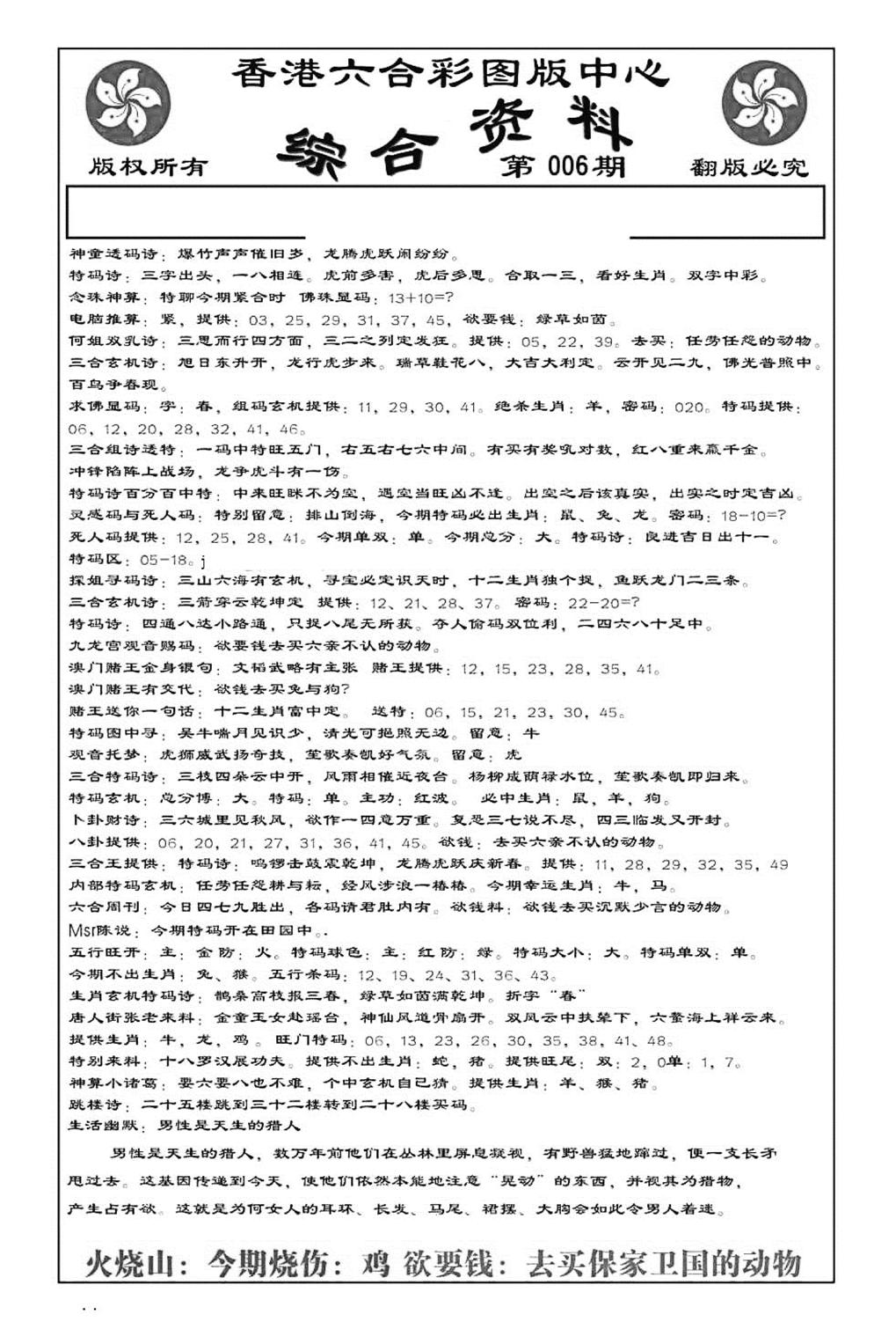 内部综合资料(特准)-6