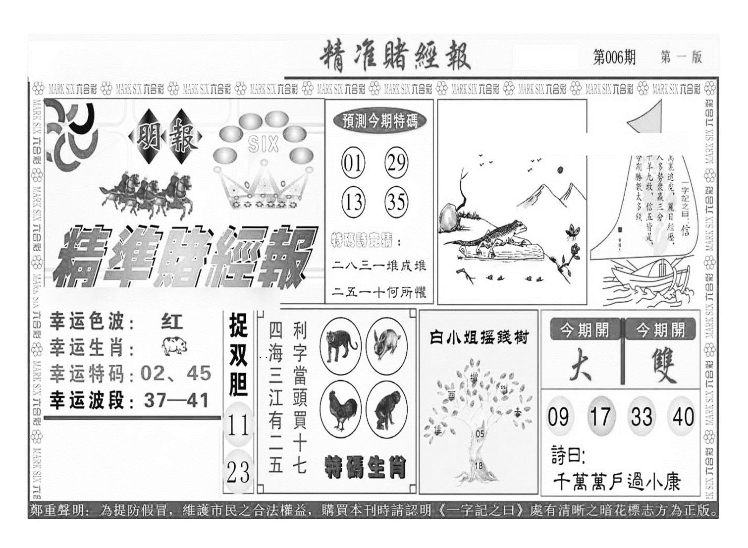 精准赌经报A（新图）-6