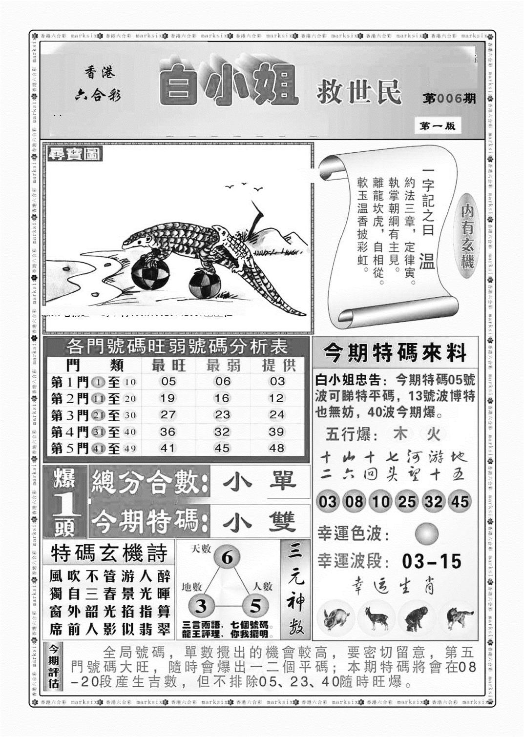 白小姐救世民A（新图）-6