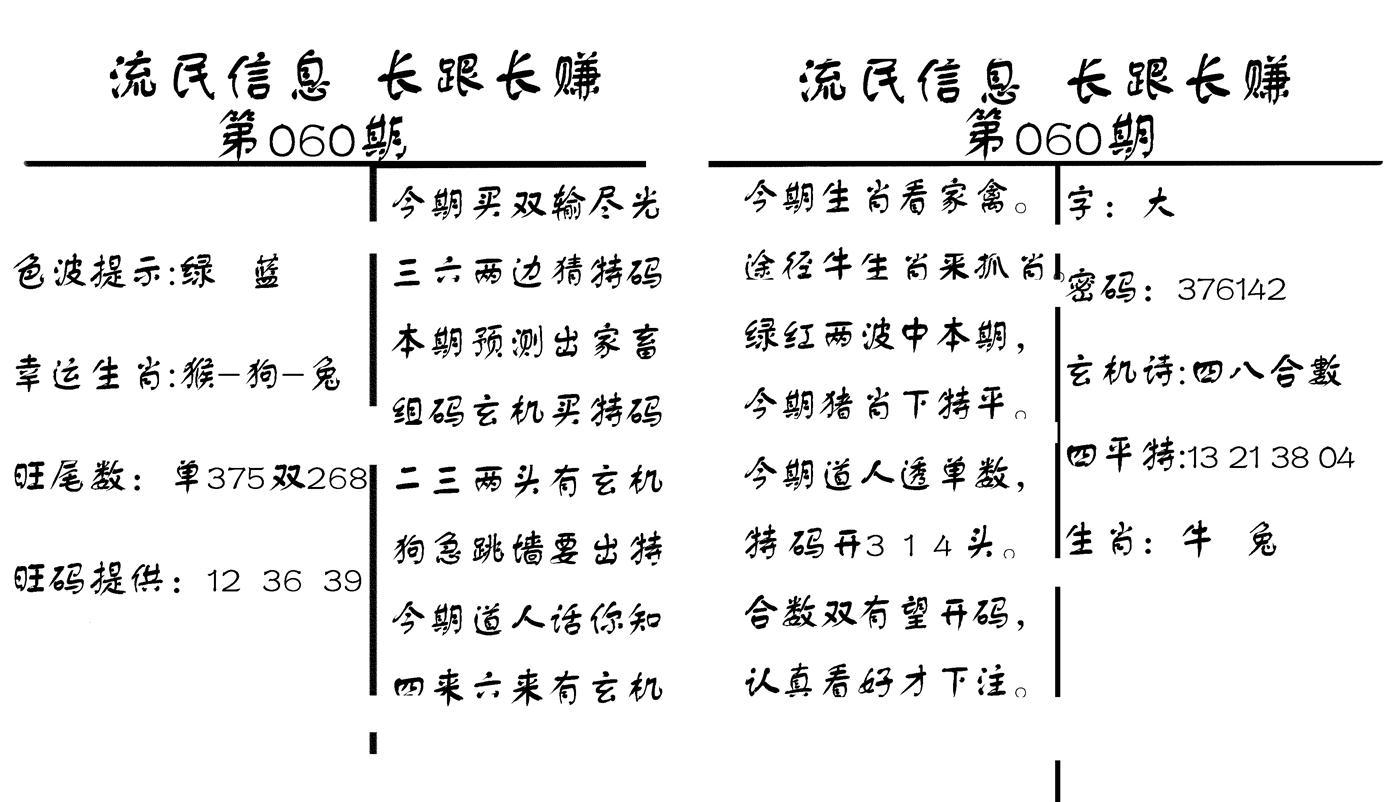 流民信息-60