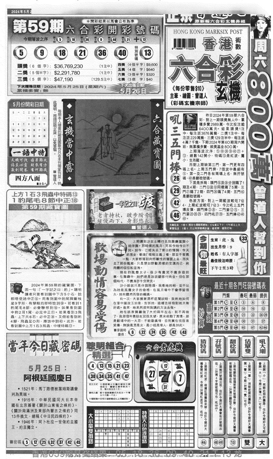 新报跑狗A(正面)-60