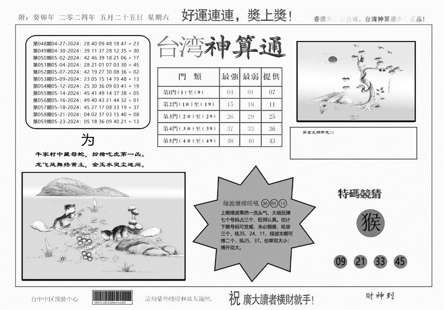 台湾神算(正版)-60