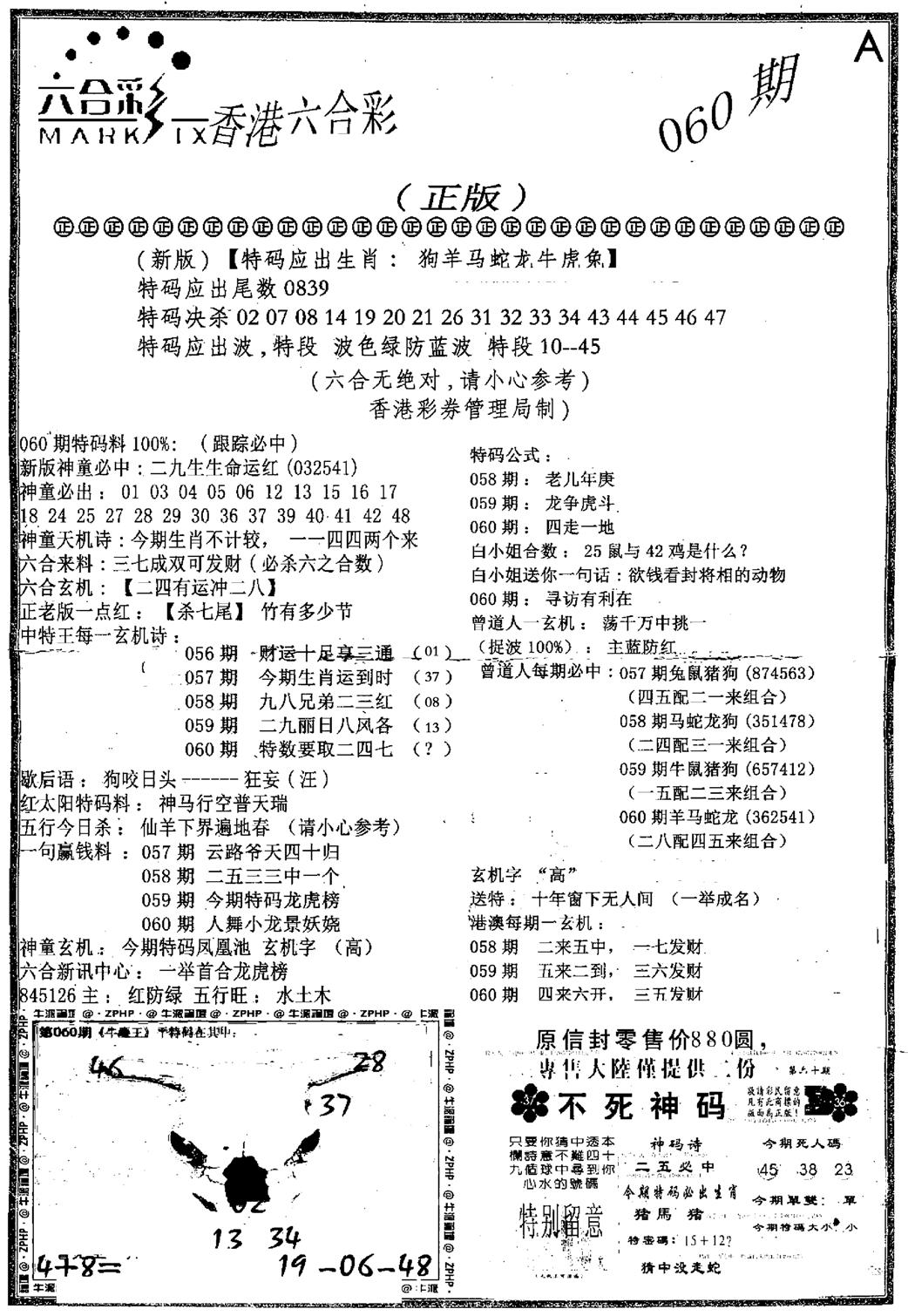 六合乾坤A-60