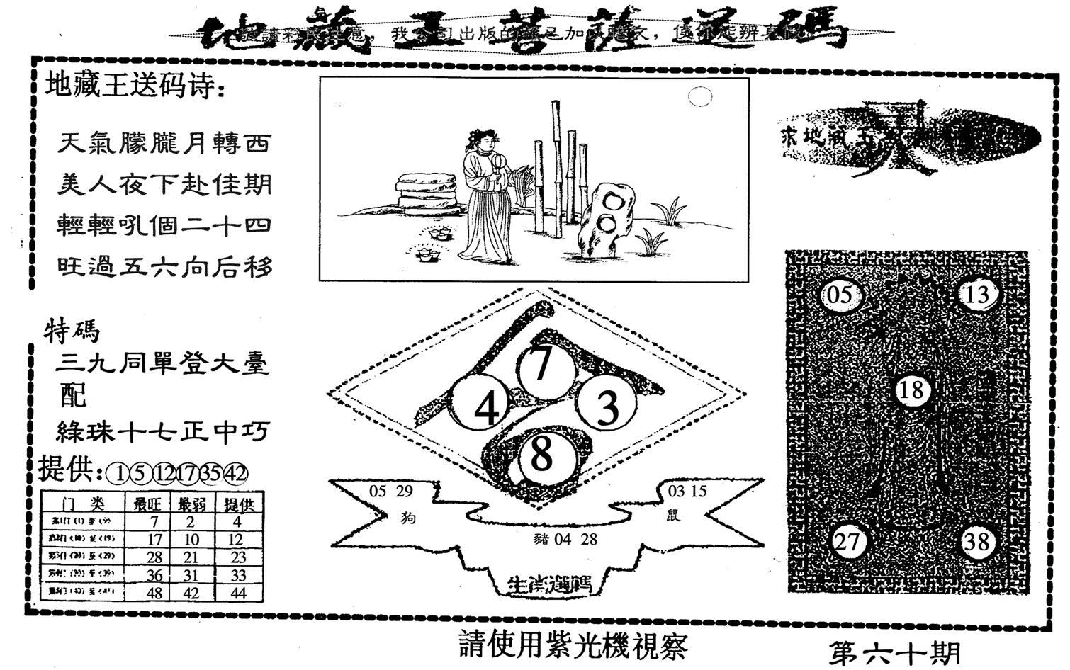 地藏王-60