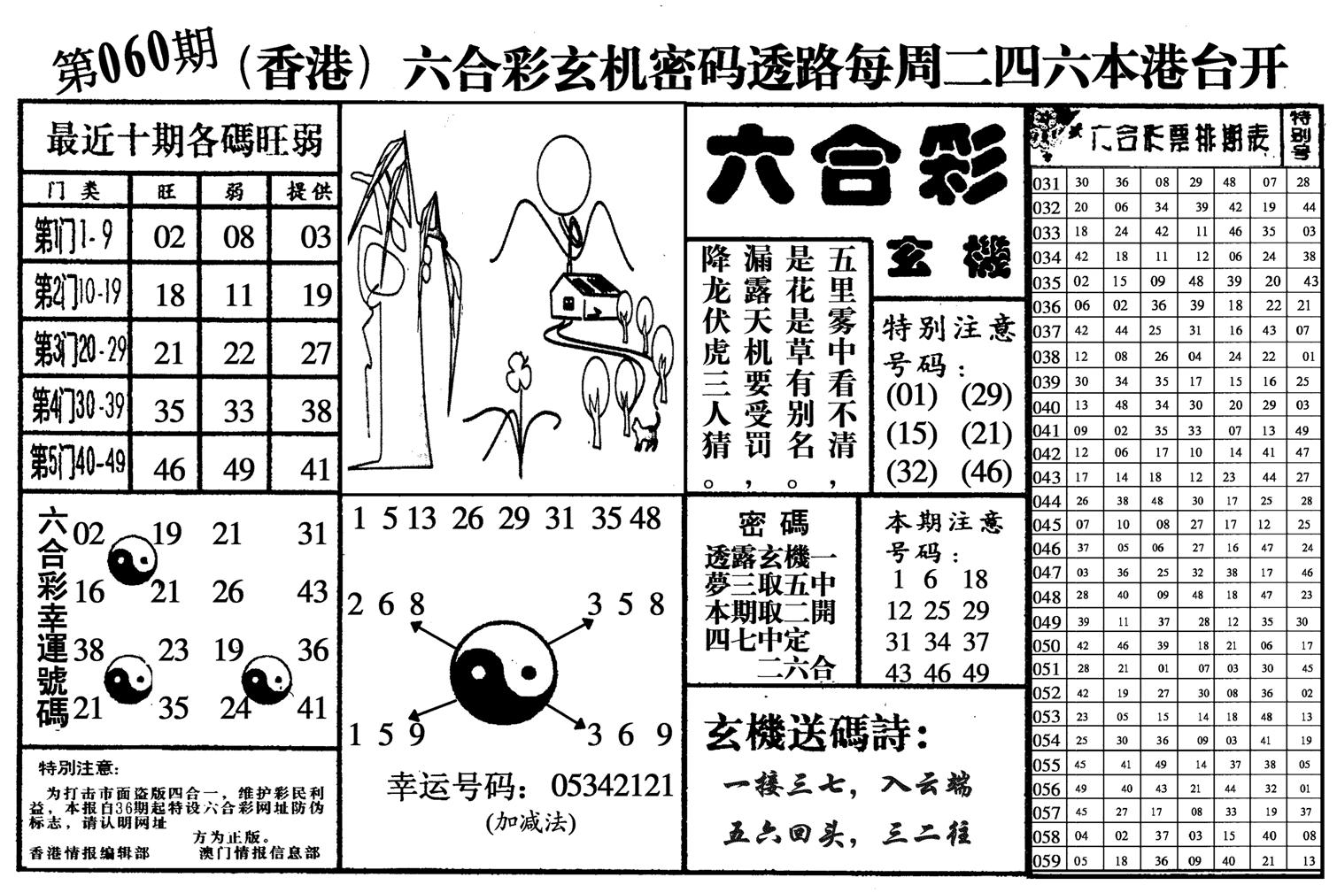 六合玄机-60