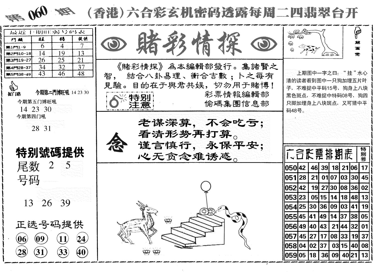 堵彩情探-60