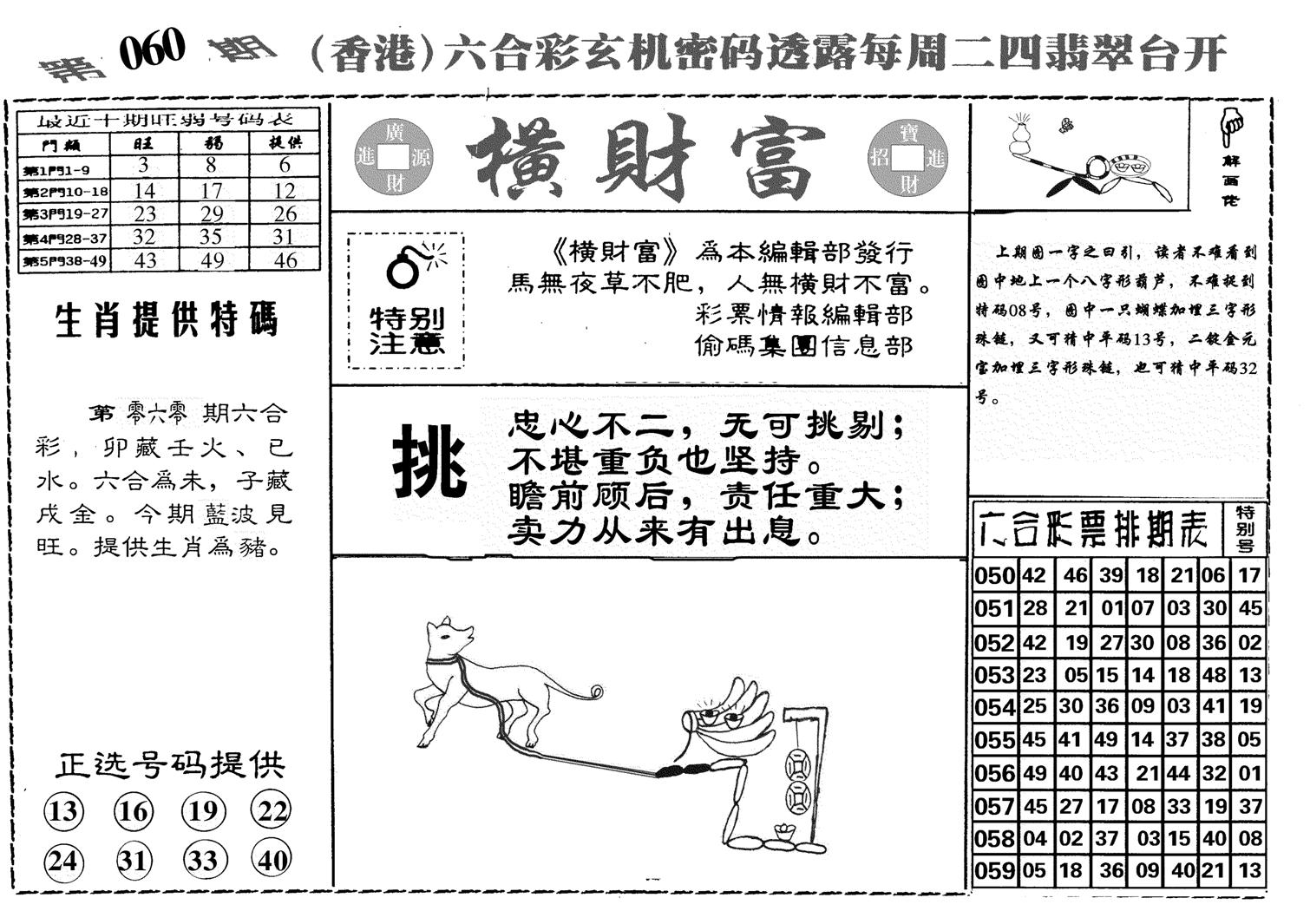 横财富-60