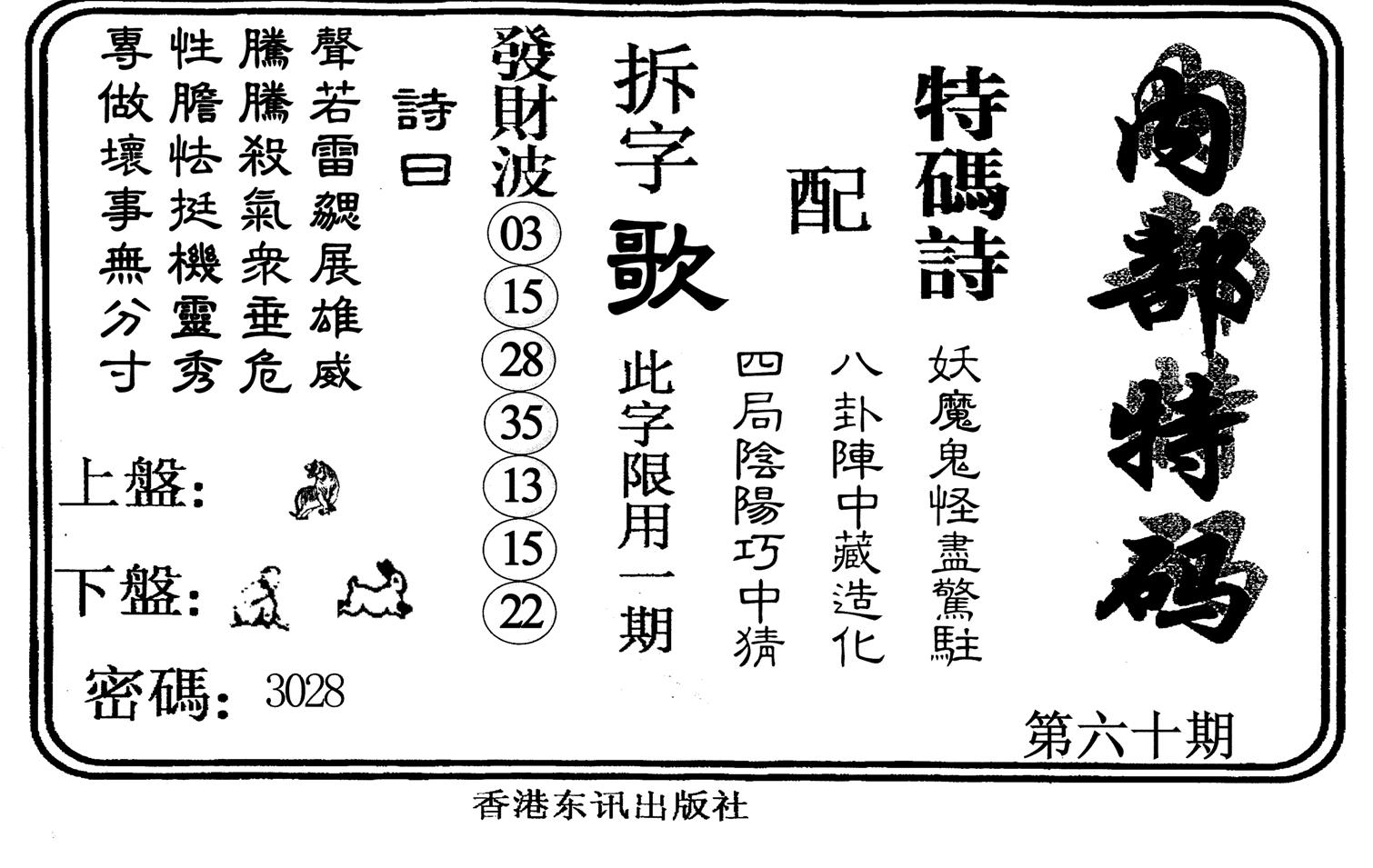 内部特码-60