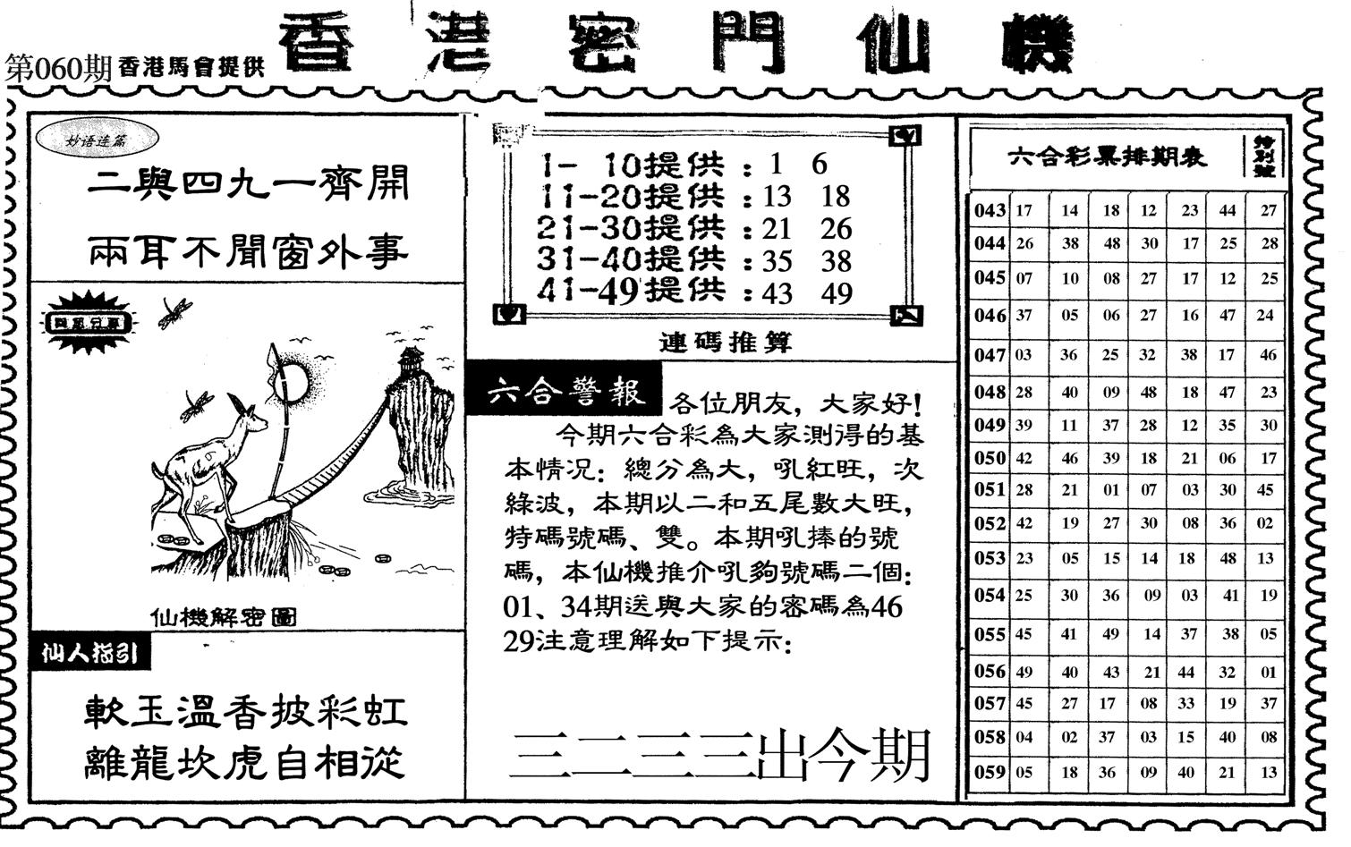 新香港密门仙机-60