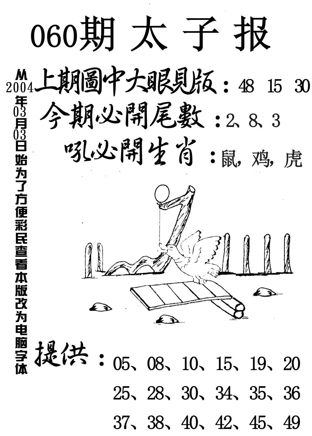 太子报-60