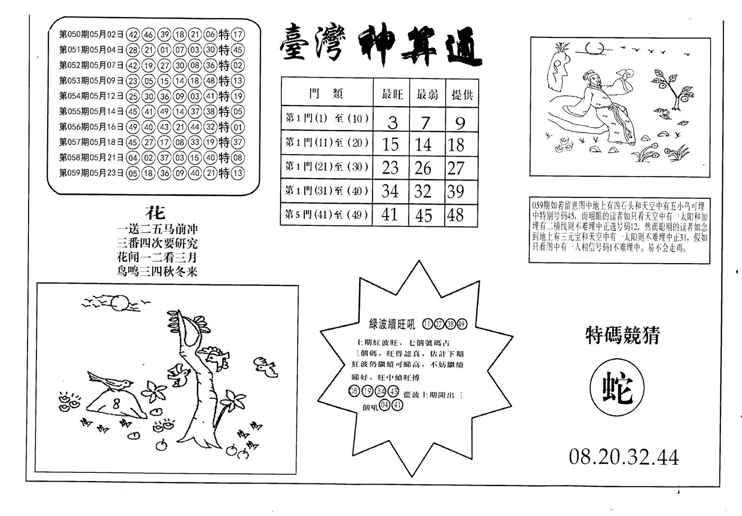 老潮汕澳门三合-60