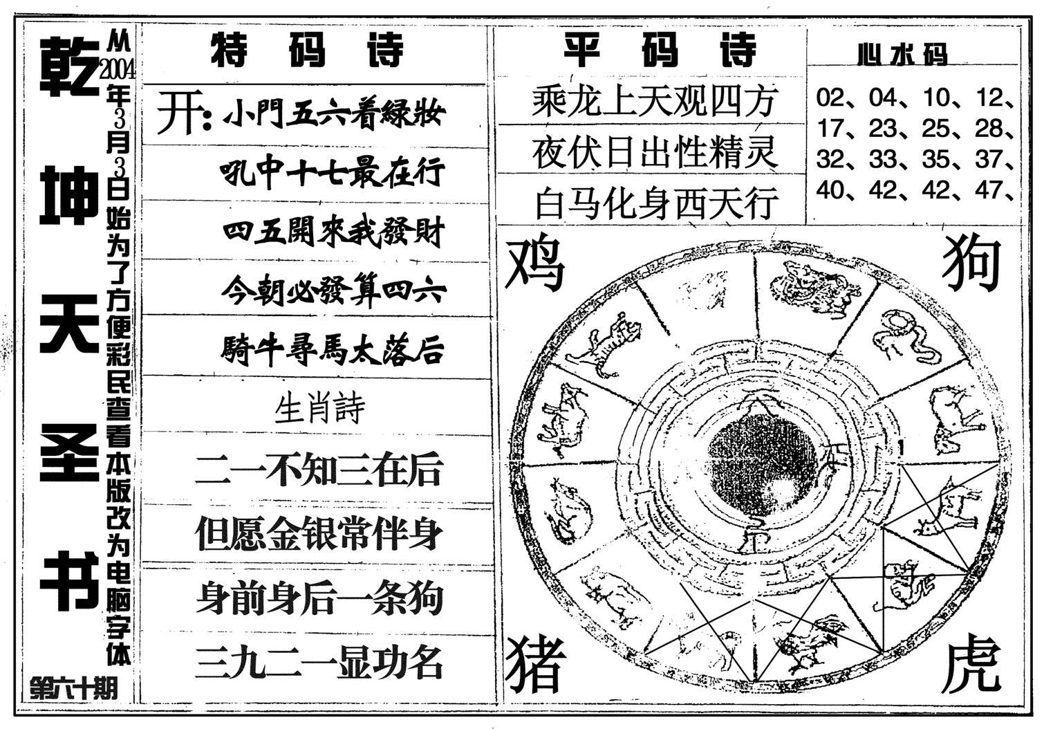 乾坤天圣书-60