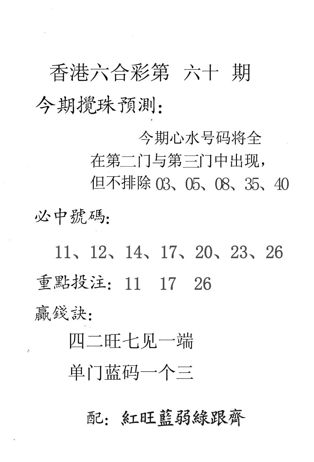 香港预测-60