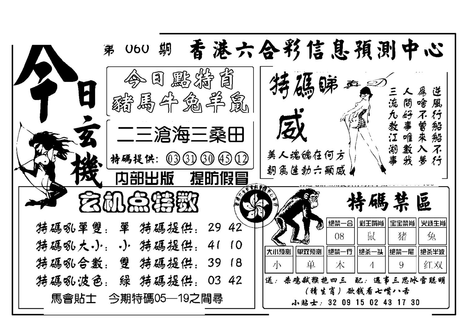 今日玄机(新图)-60