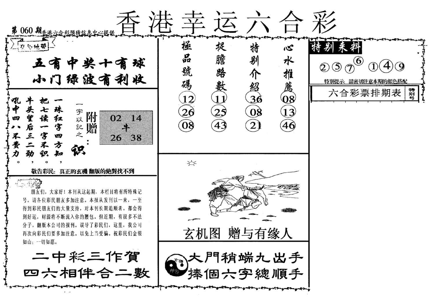 幸运六合彩(信封)-60