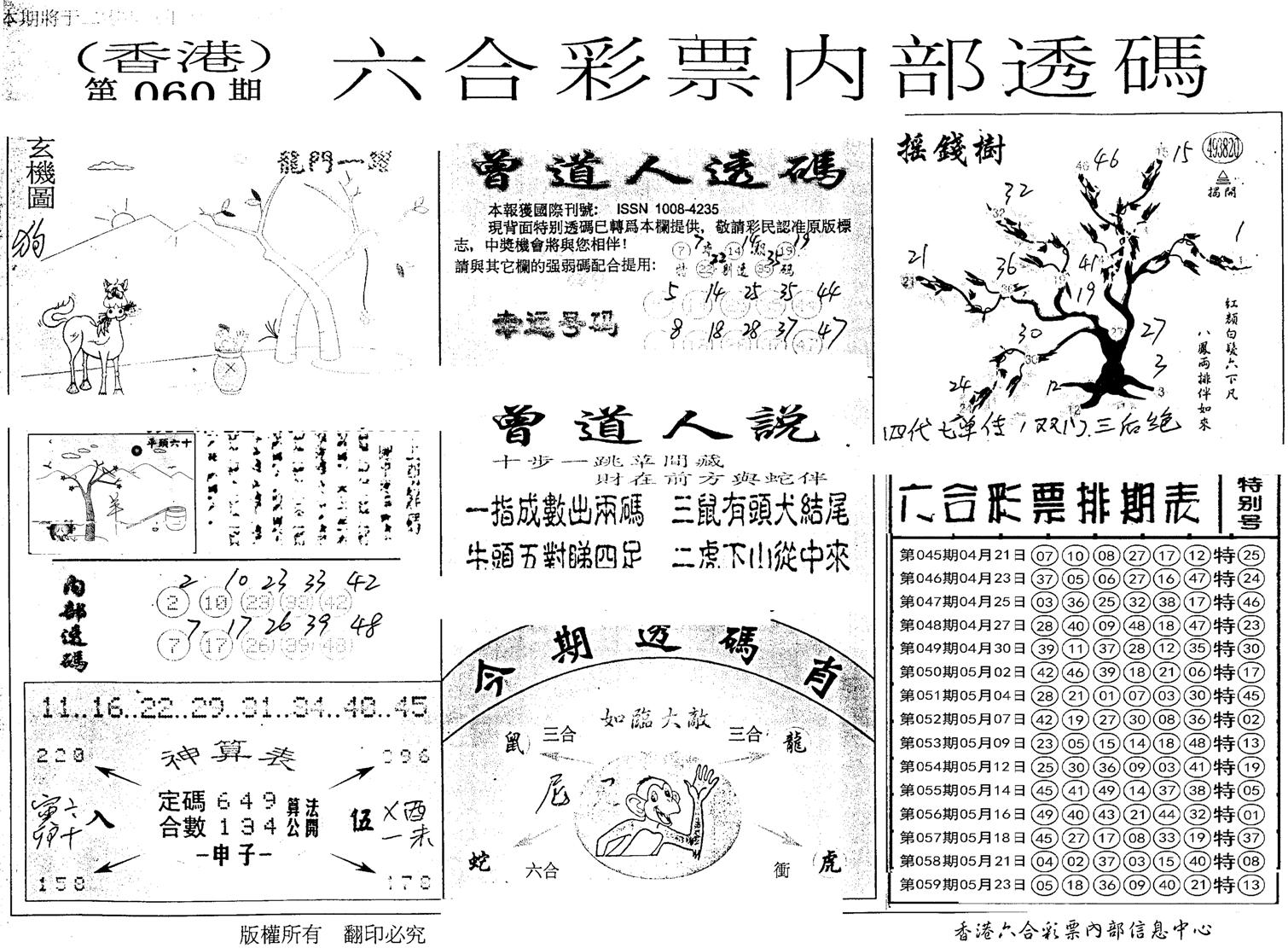 内部透码(信封)-60