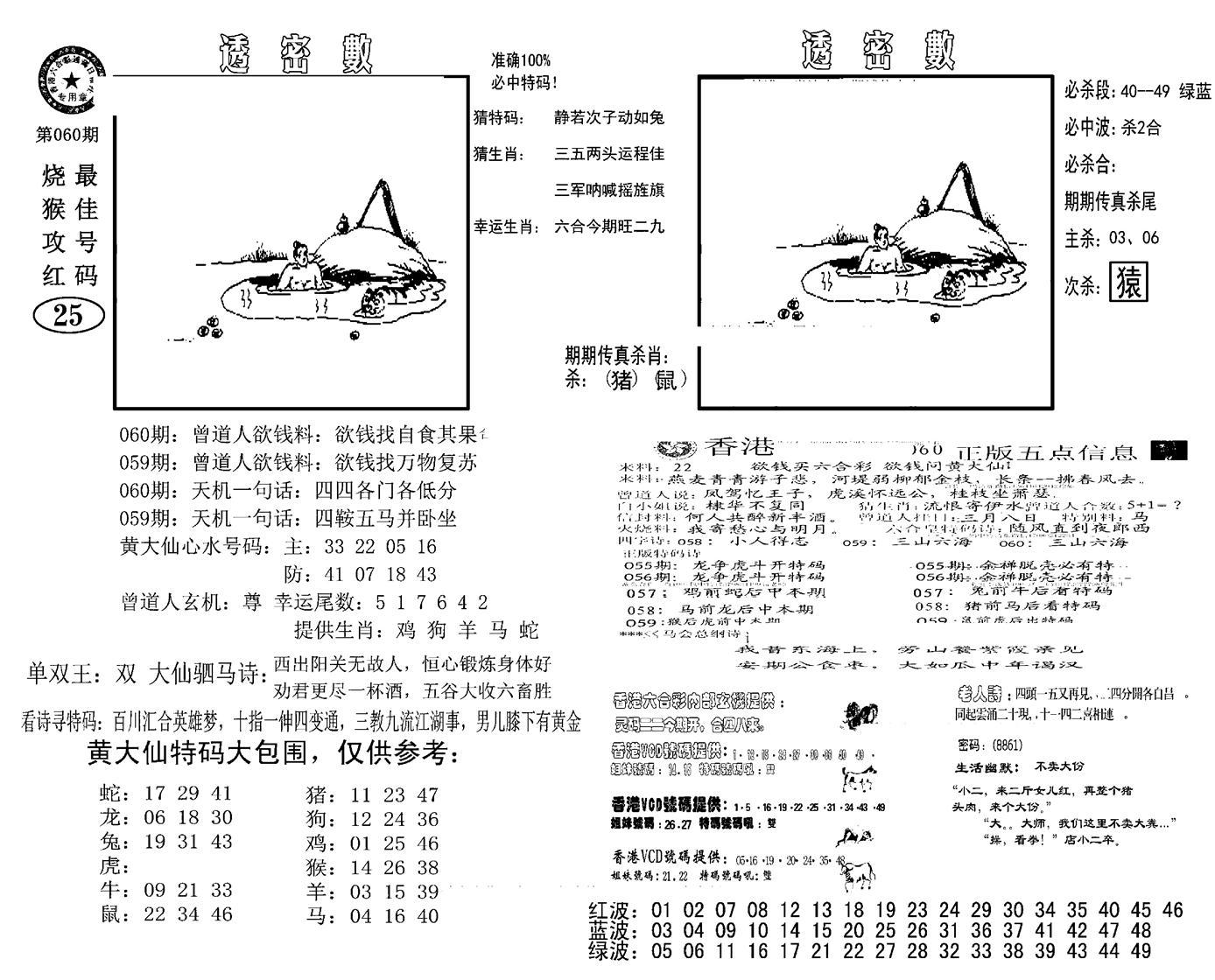 诸葛透密数(新图)-60