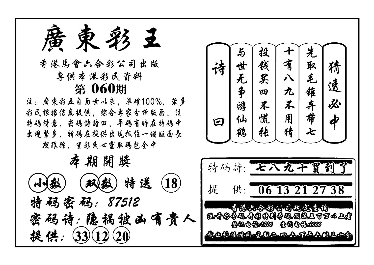 广东彩王(新图)-60