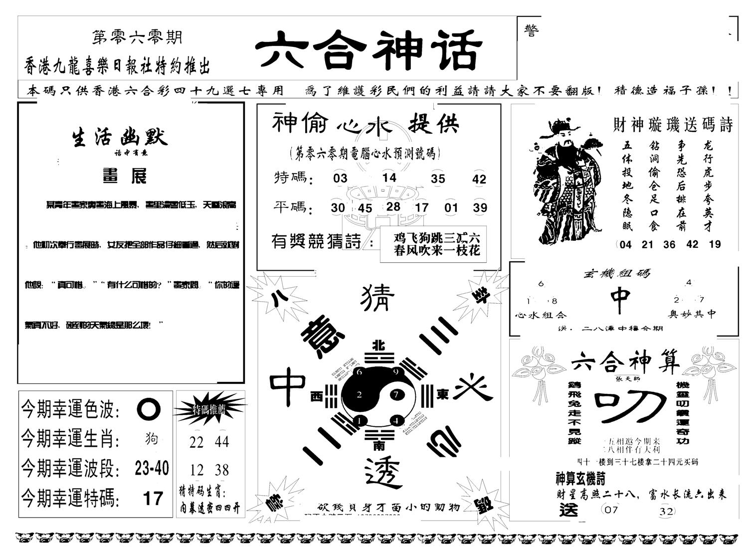 六合神话(新图)-60