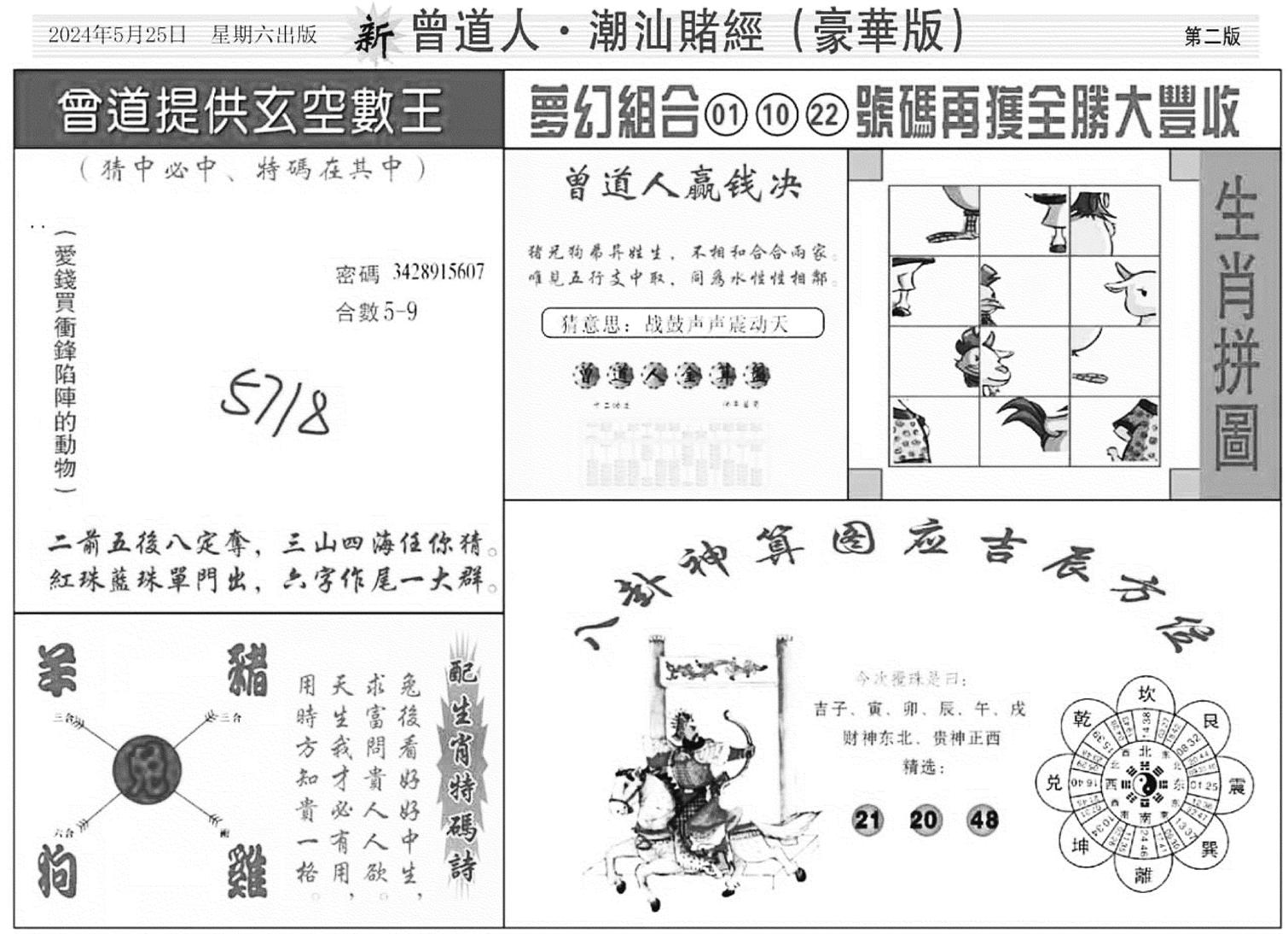 潮汕赌经濠华版B-60