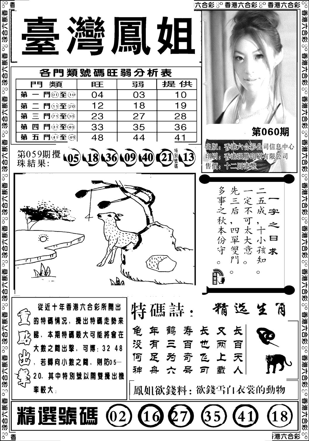 台湾凤姐(新图)-60