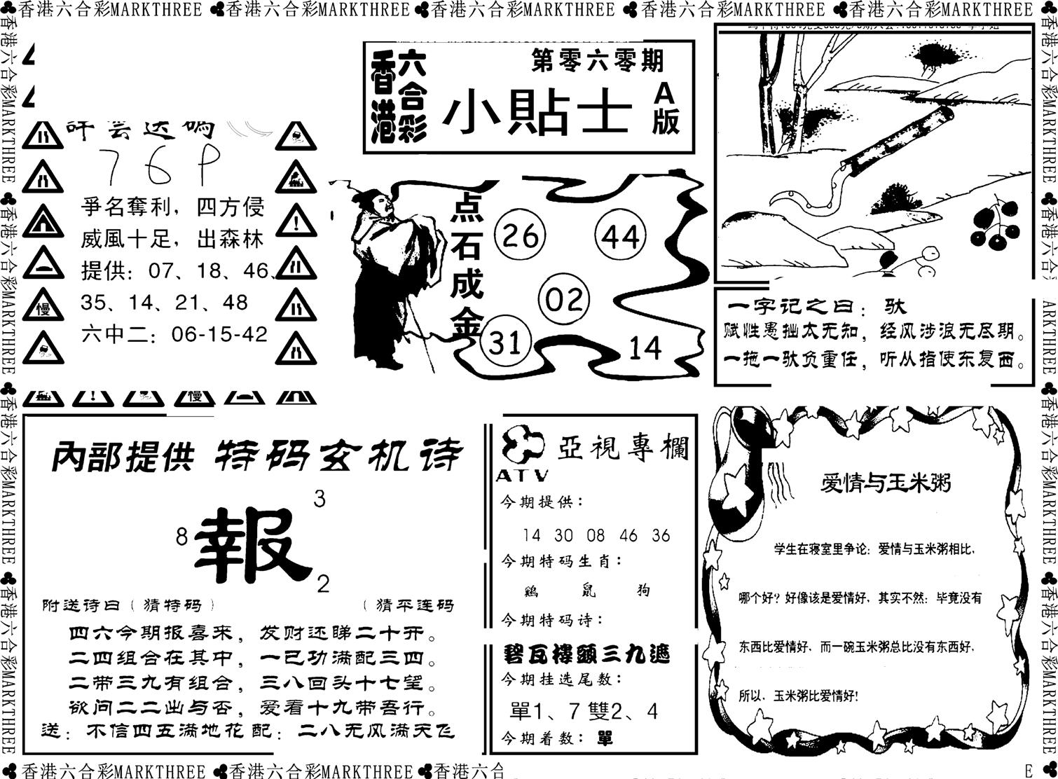 小贴士A(新图)-60