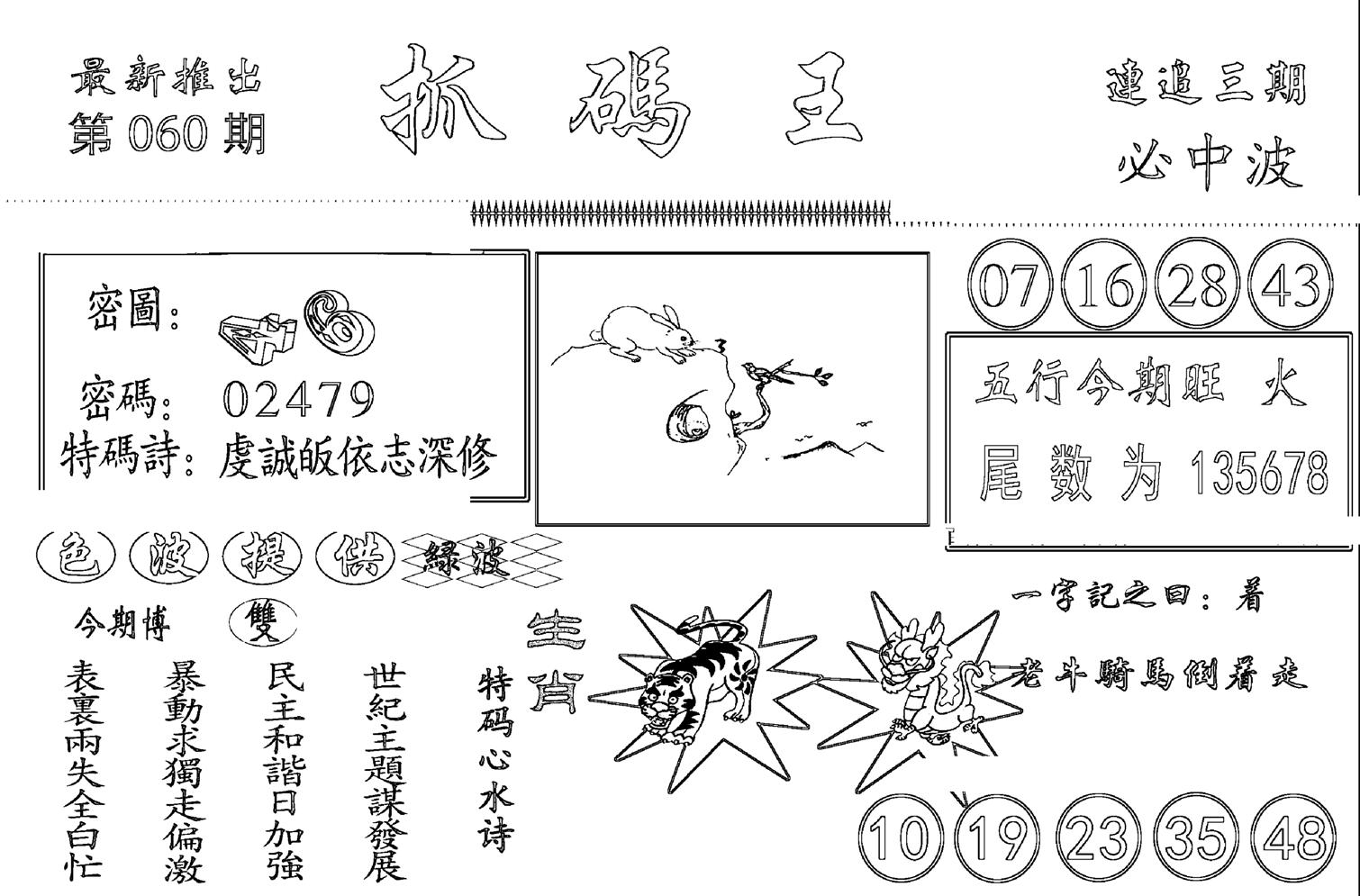 抓码王-60