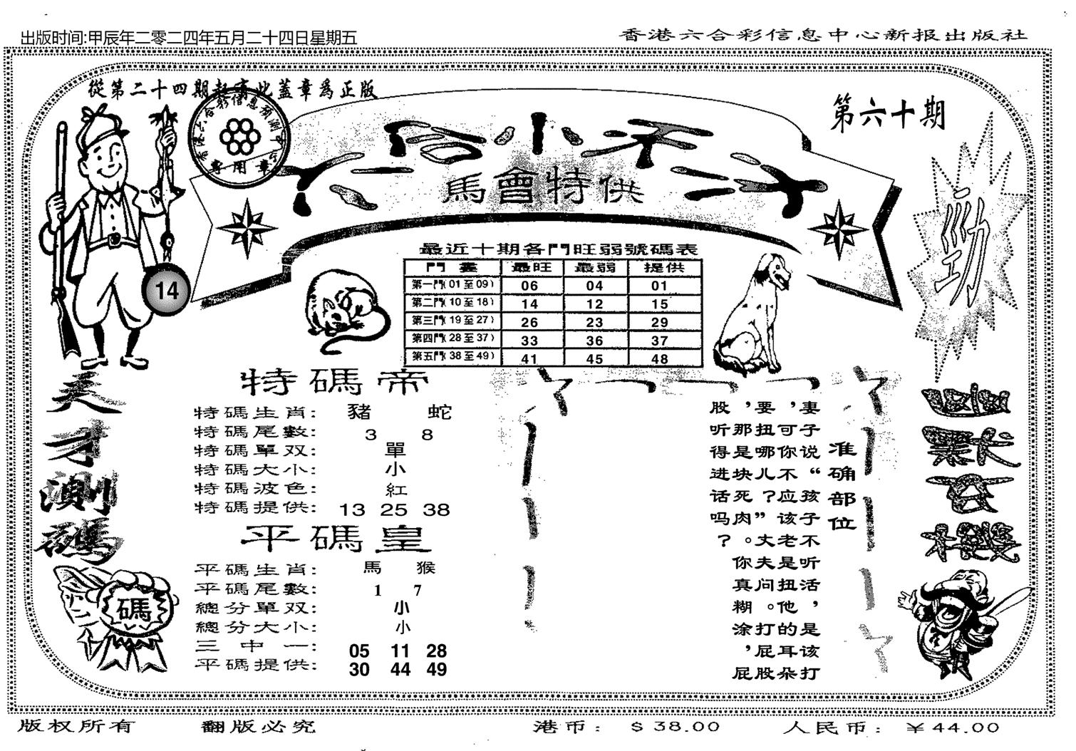 六合小天才B-60