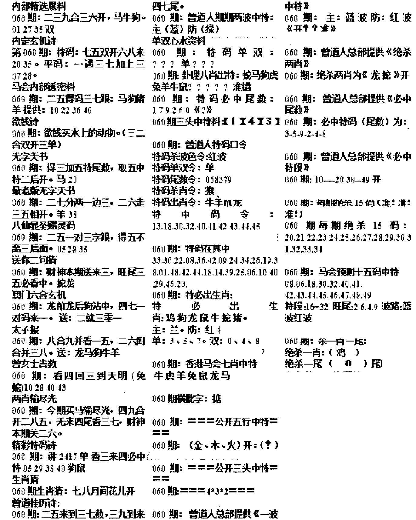 正版综合资料B-60