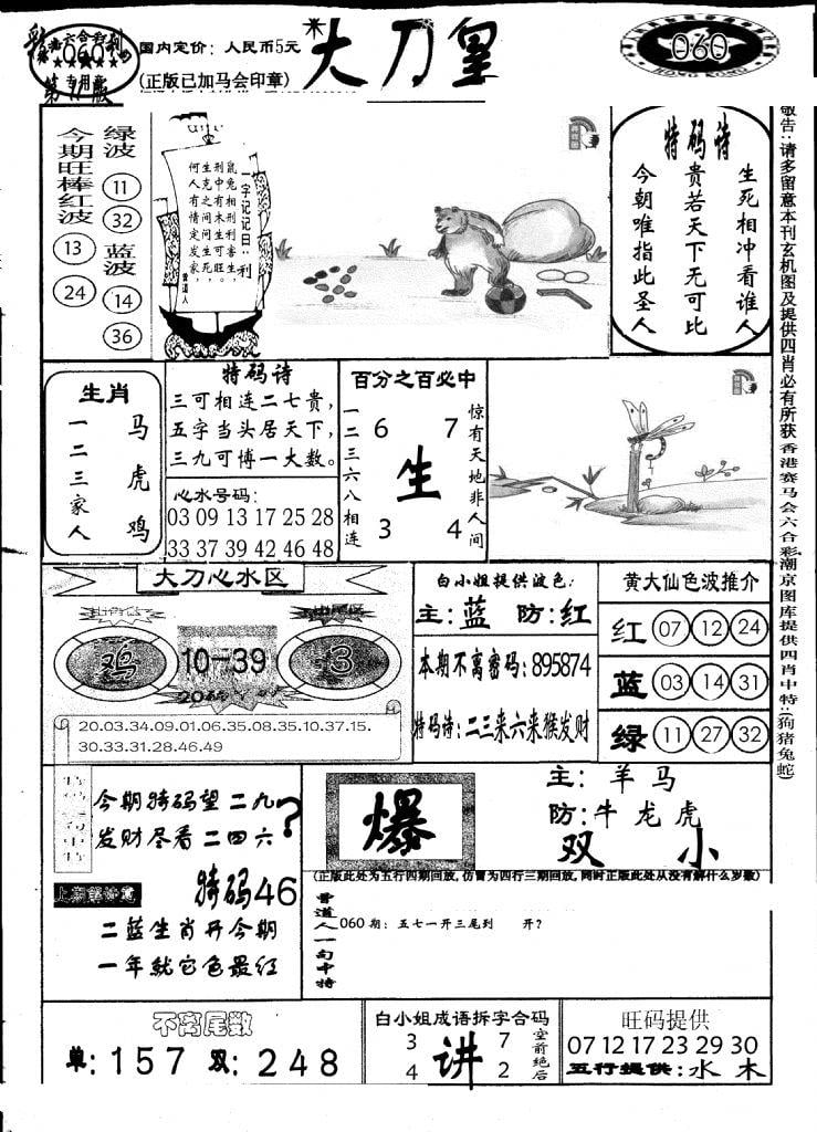 大刀皇(第三版)-60