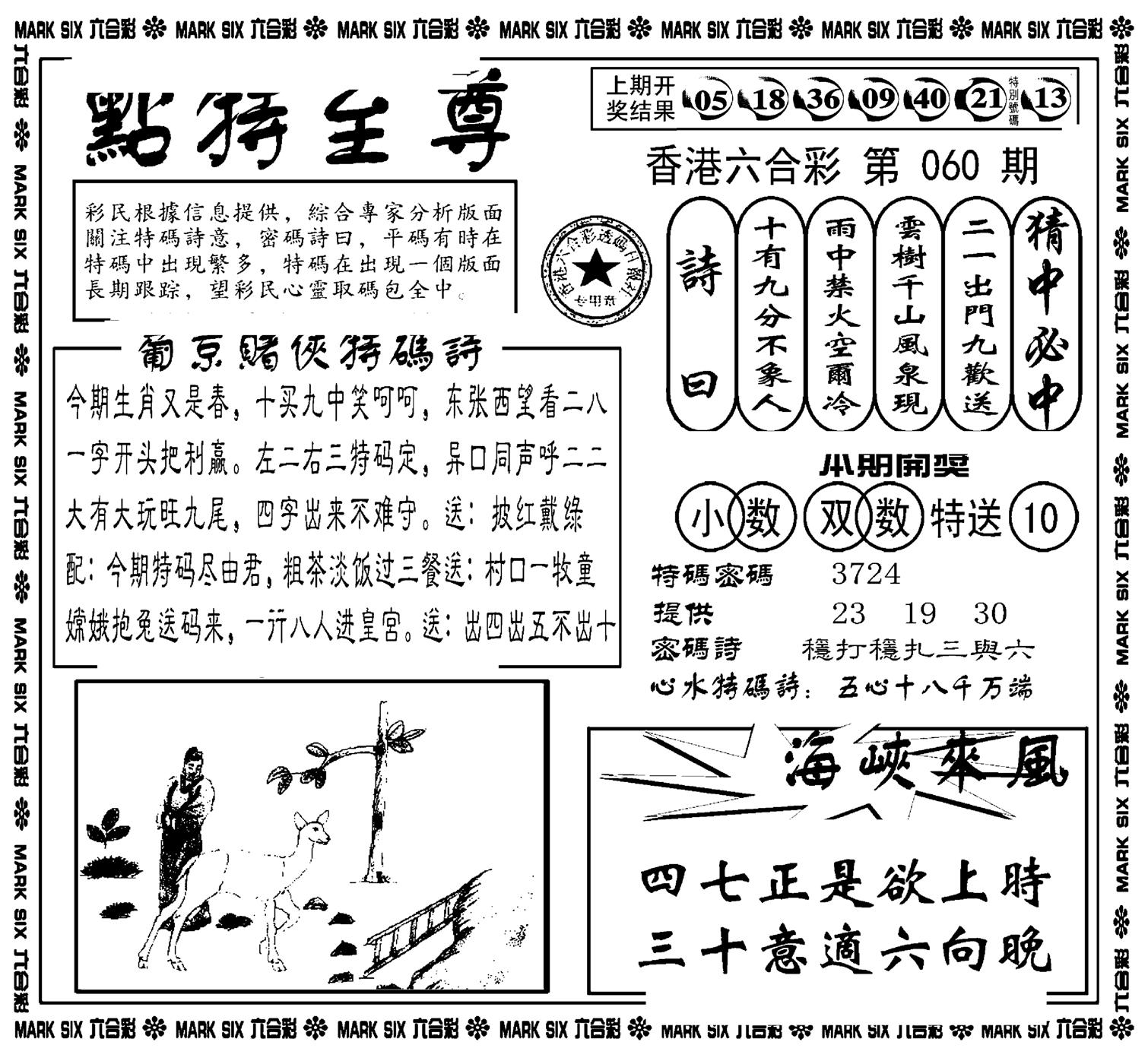 点特至尊(新图)-60