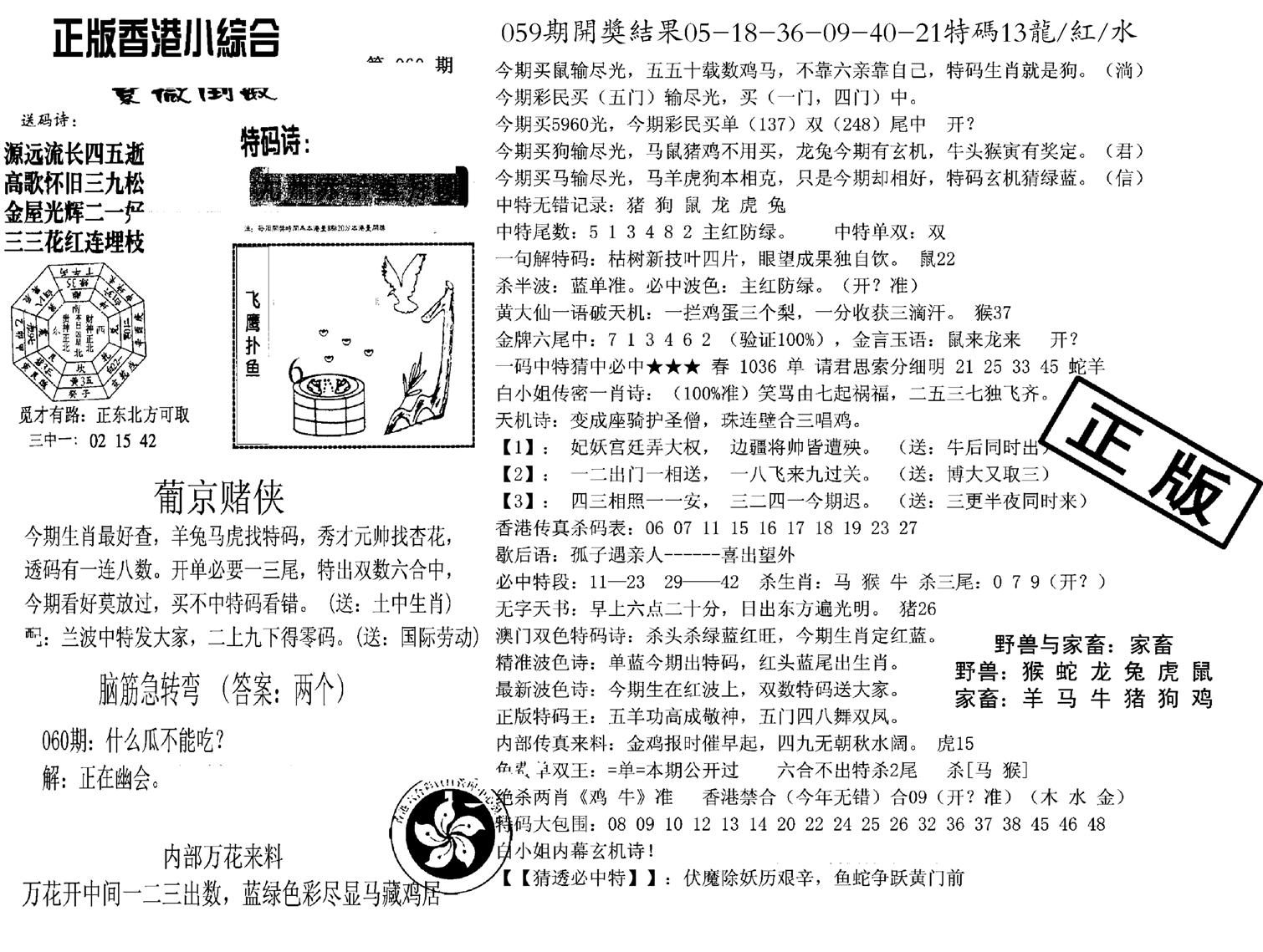 九龙正版小综合-60