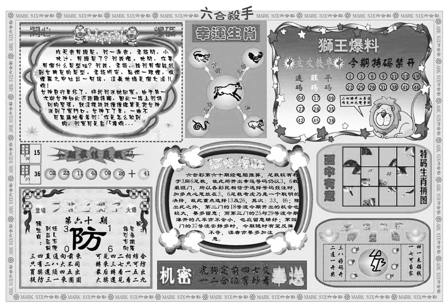 六合杀手B-60