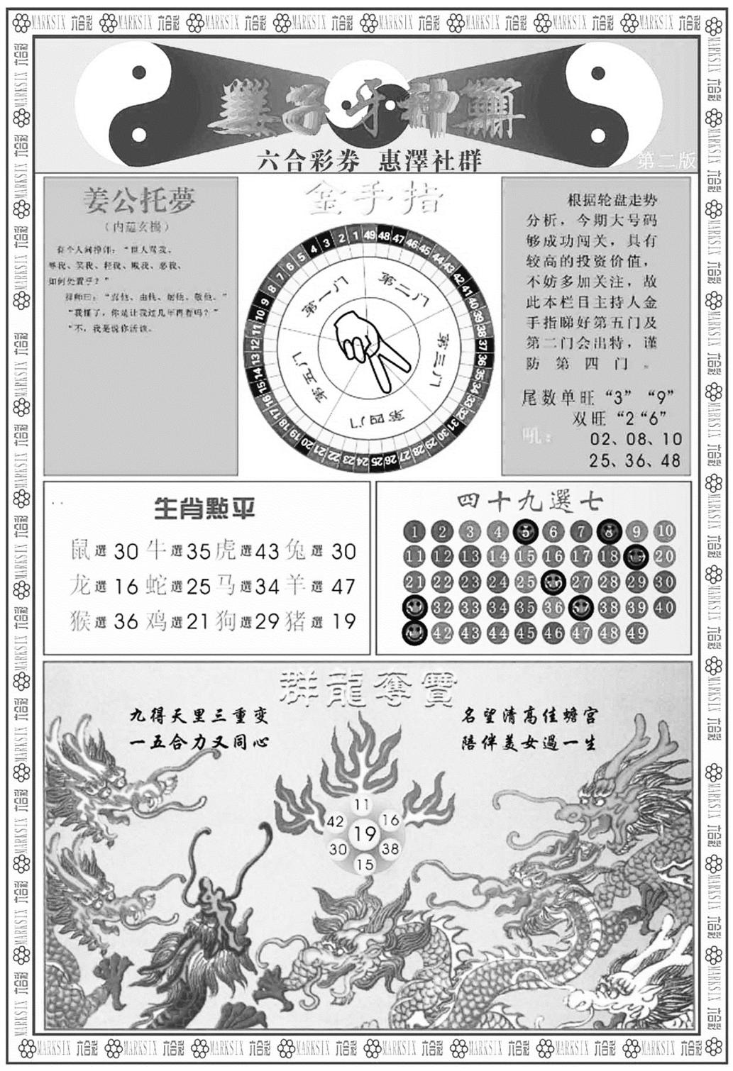 姜子牙神算B-60