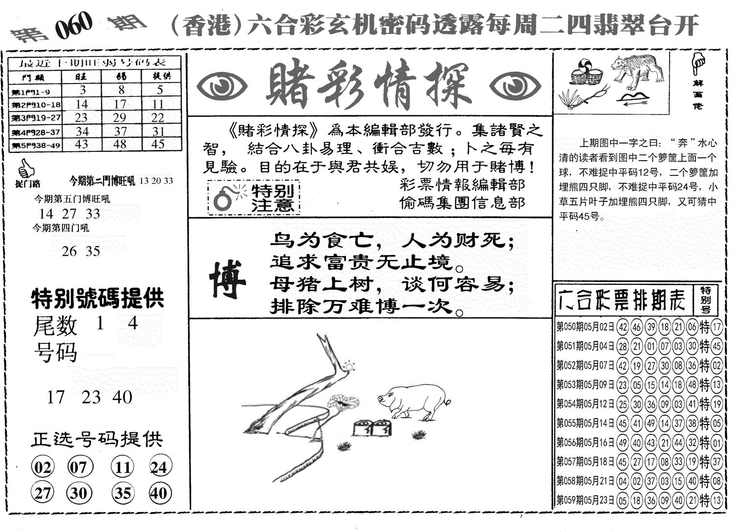 另赌彩情探-60