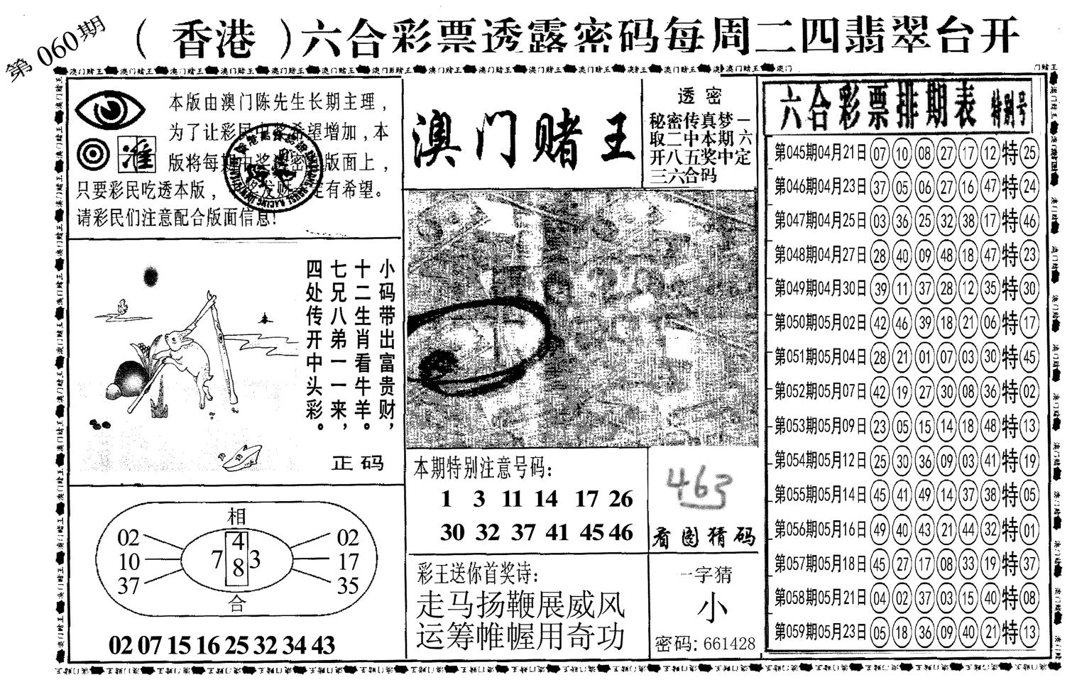 另澳门赌王-60