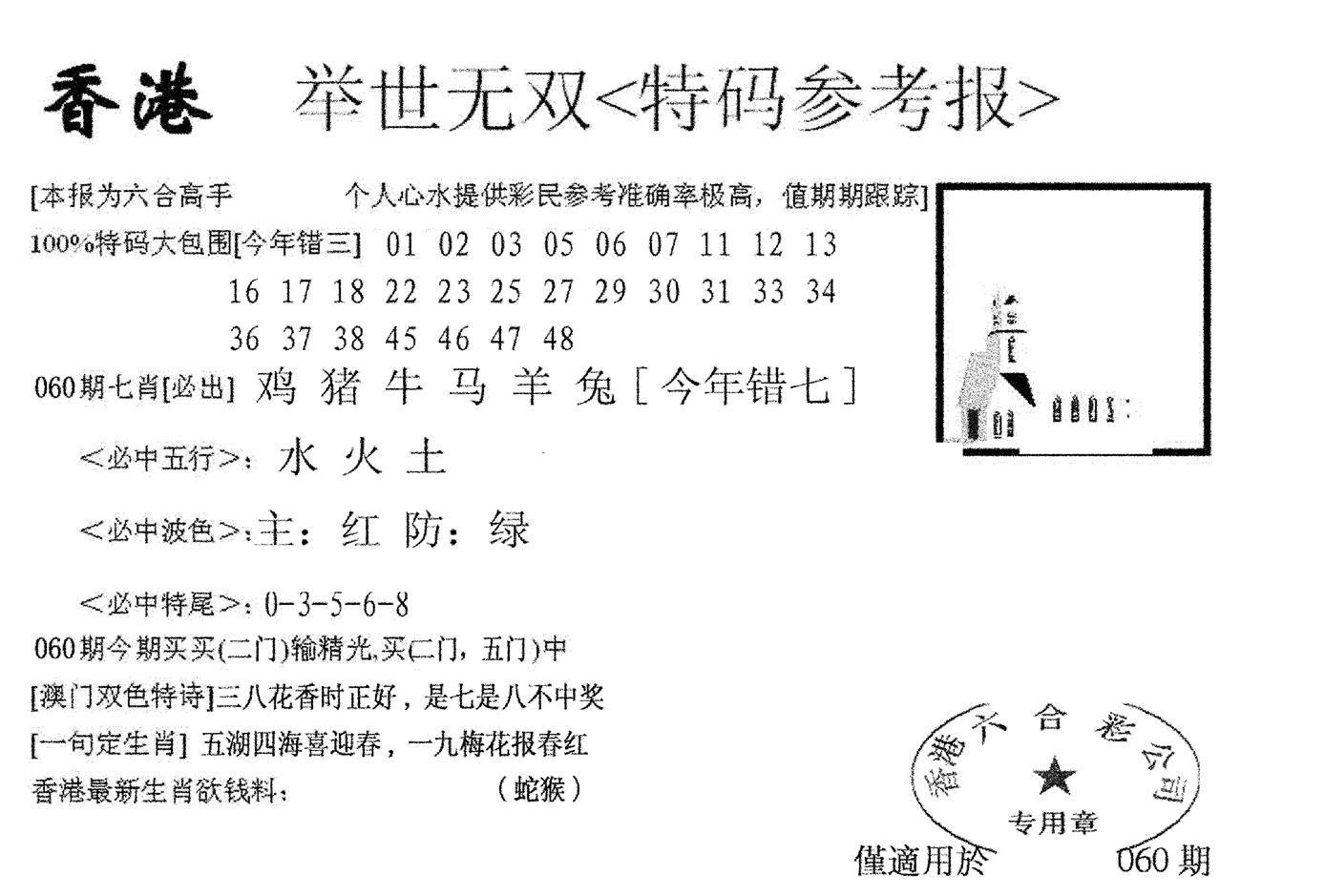 举世无双-60