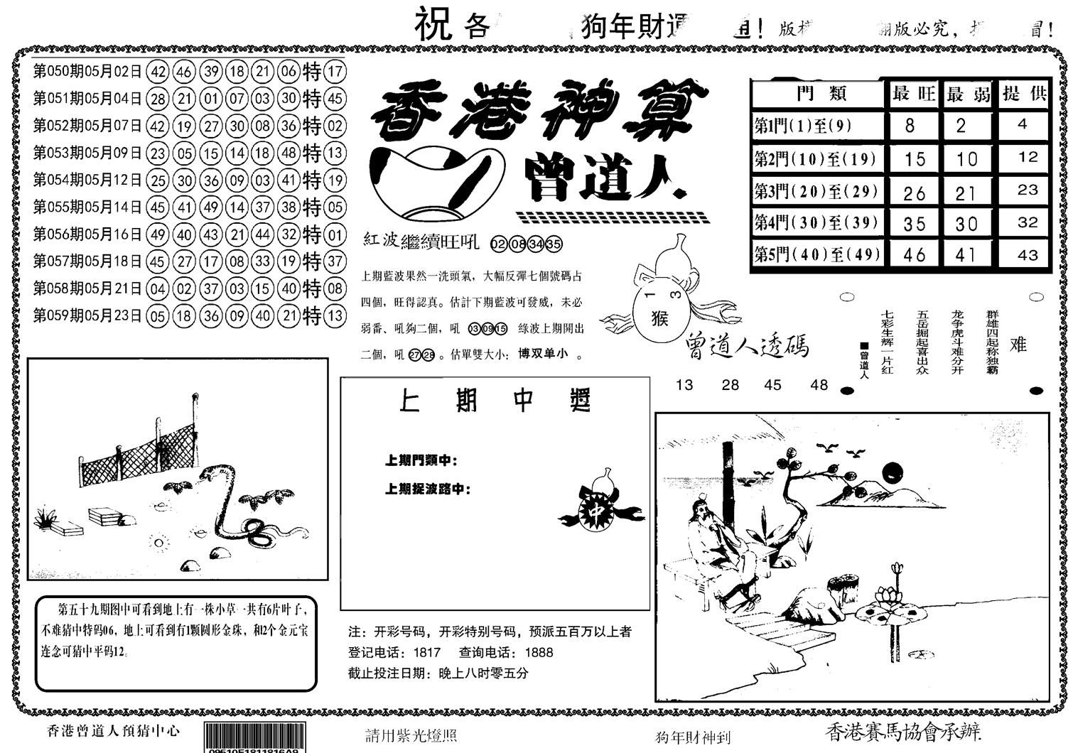 另香港神算-60