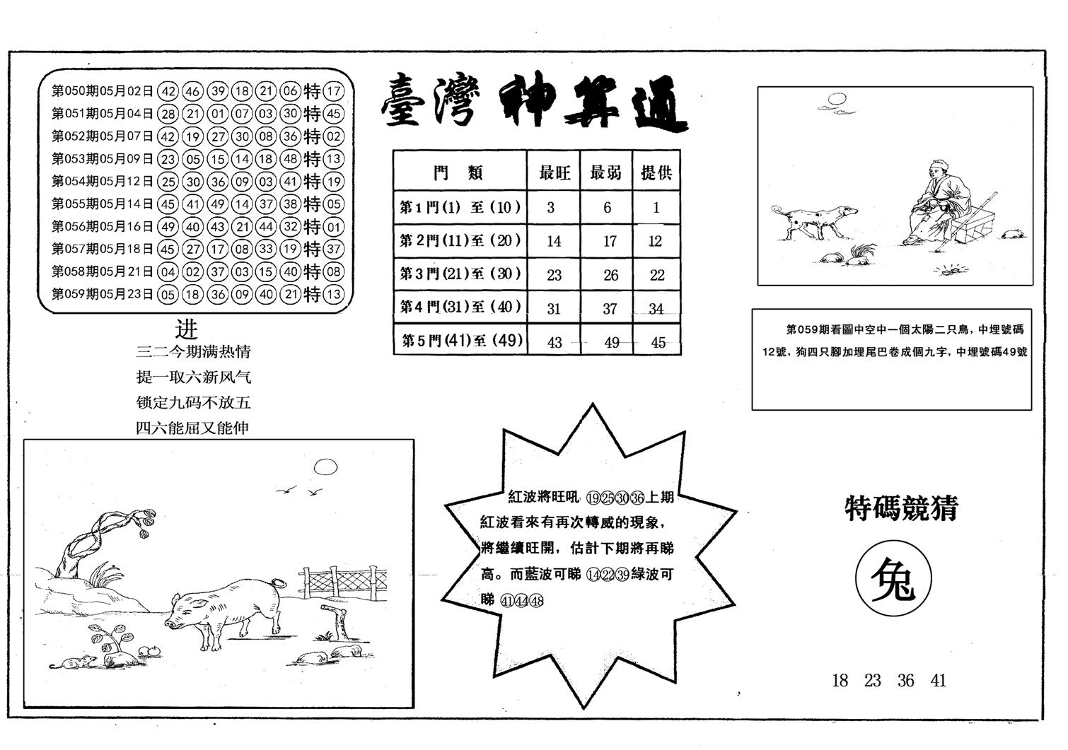 另台湾神算通-60