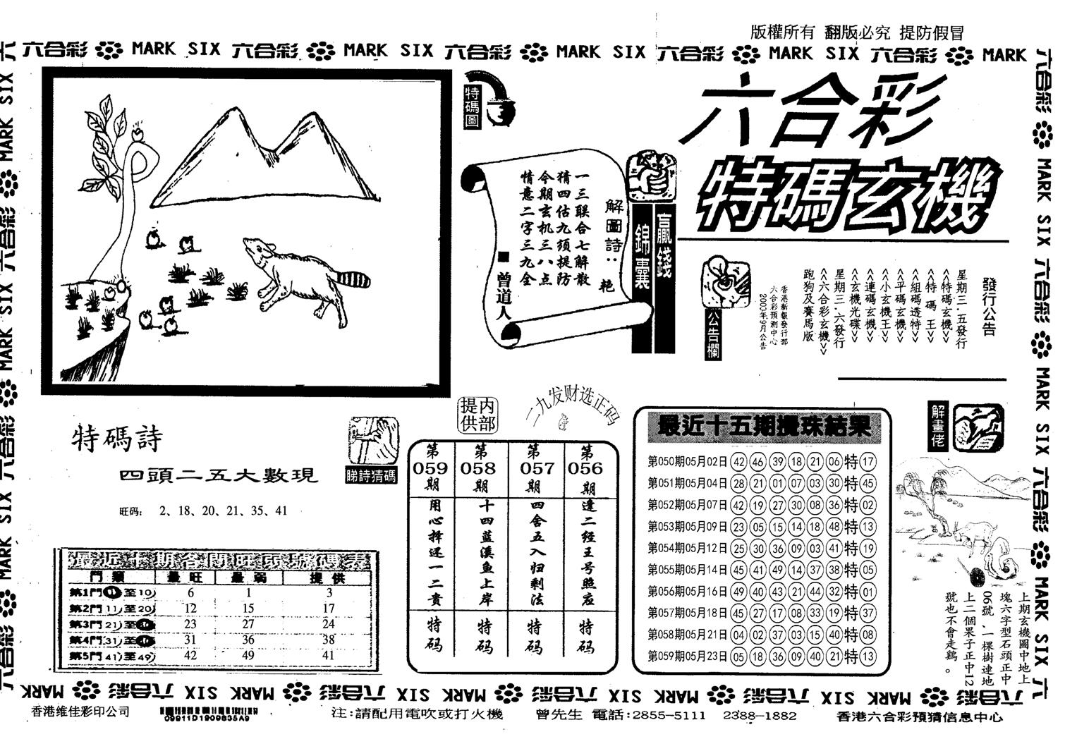 另特码玄机-60