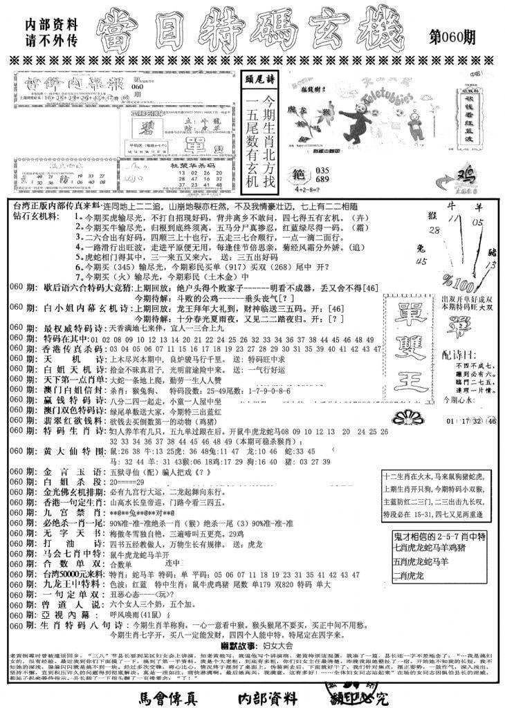 当日特码玄机A-60