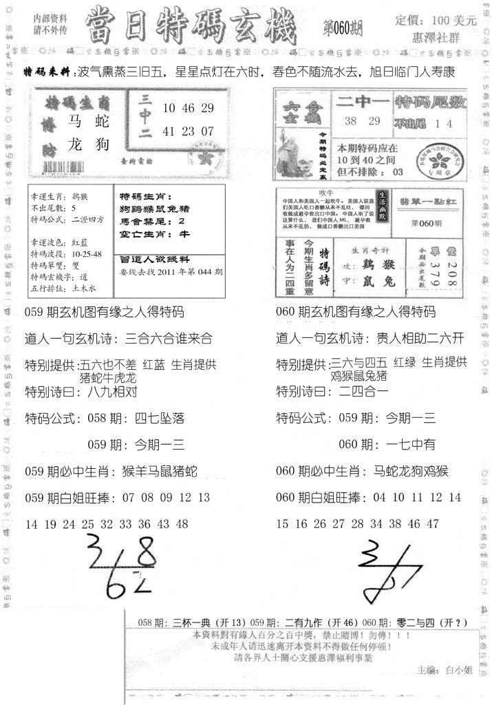 当日特码玄机B-60