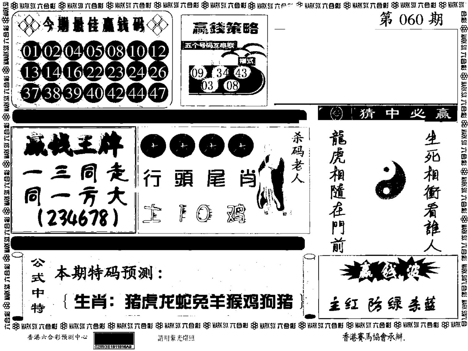 九龙赢钱料-60