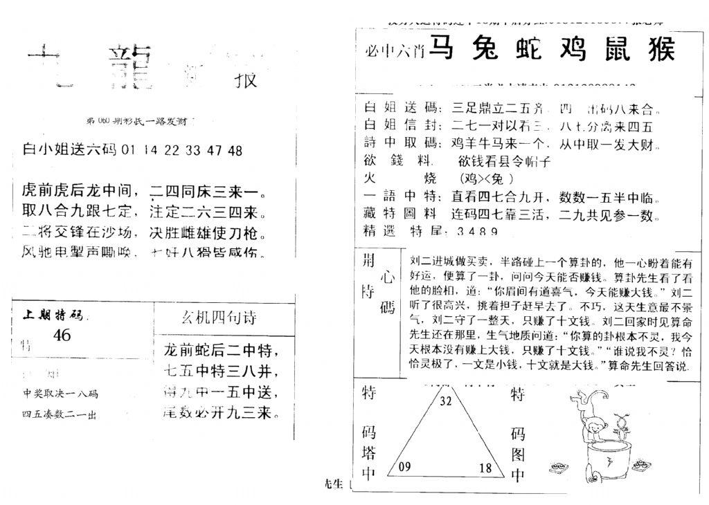 九龙新报(新)-60