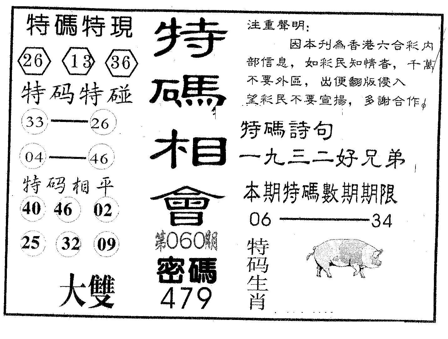 特码相会-60