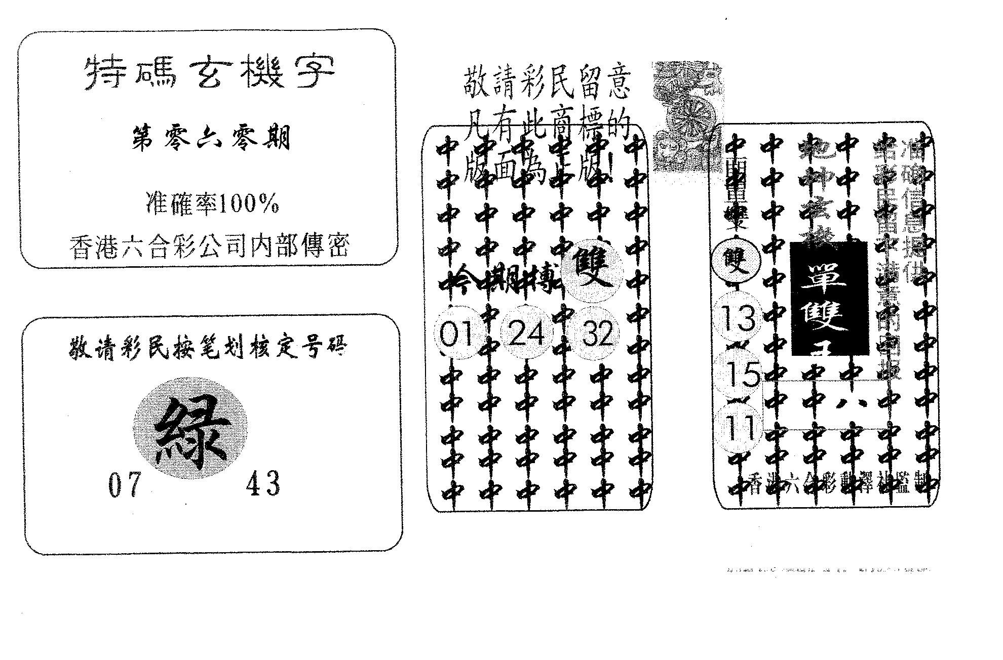 特码玄机字-60