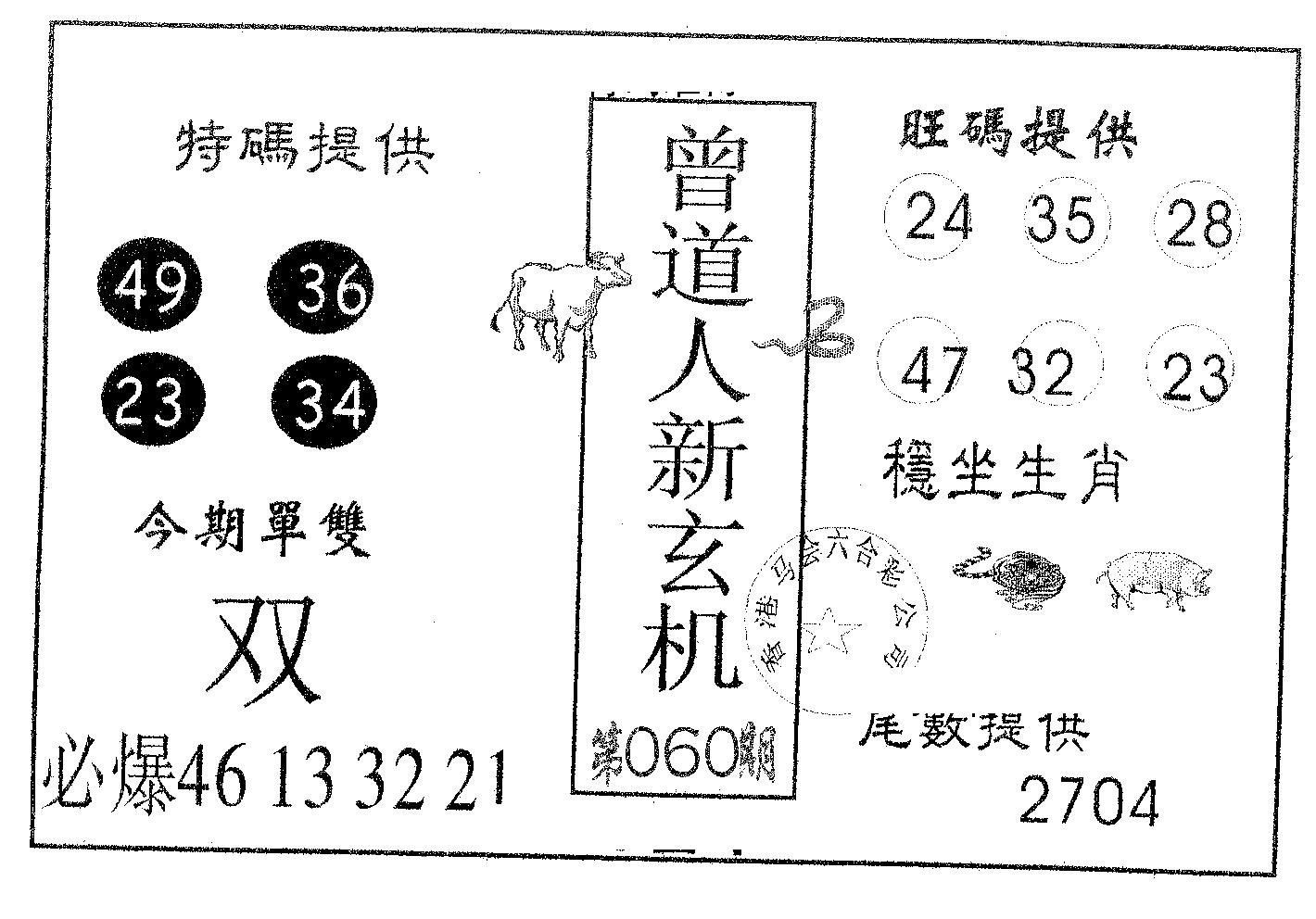 曾新玄机-60