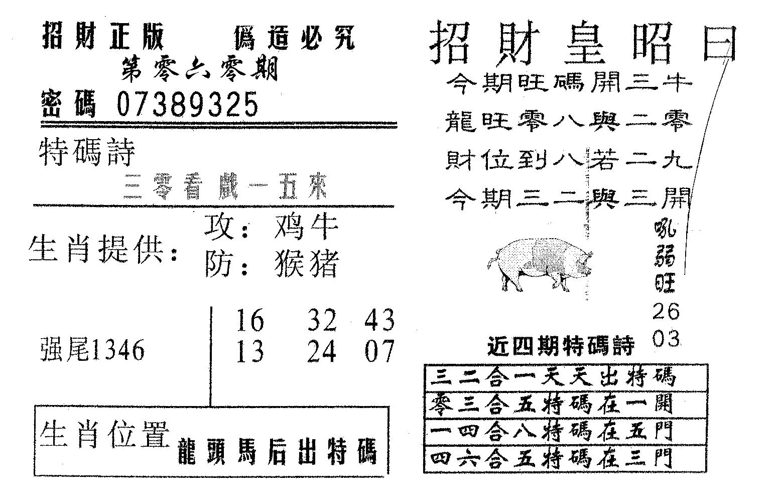 招财皇-60