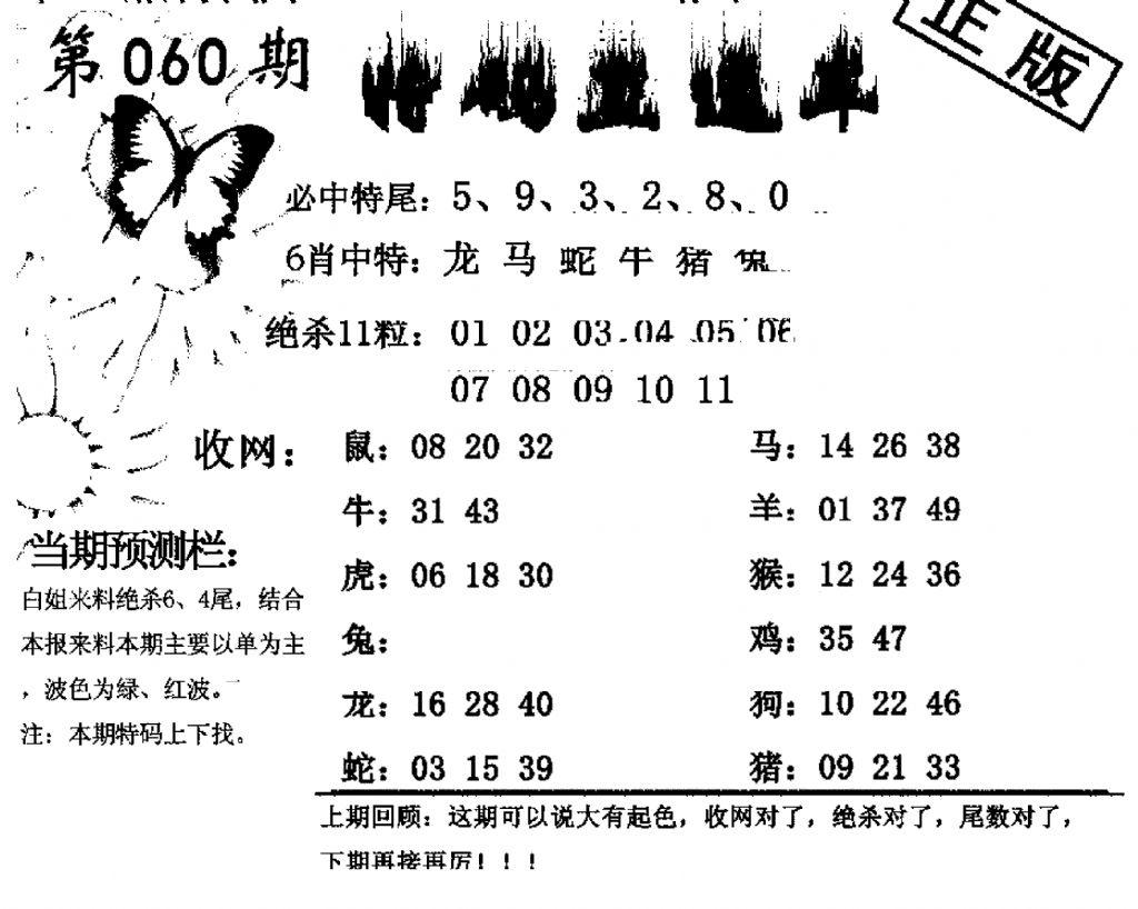 特码直通车-60