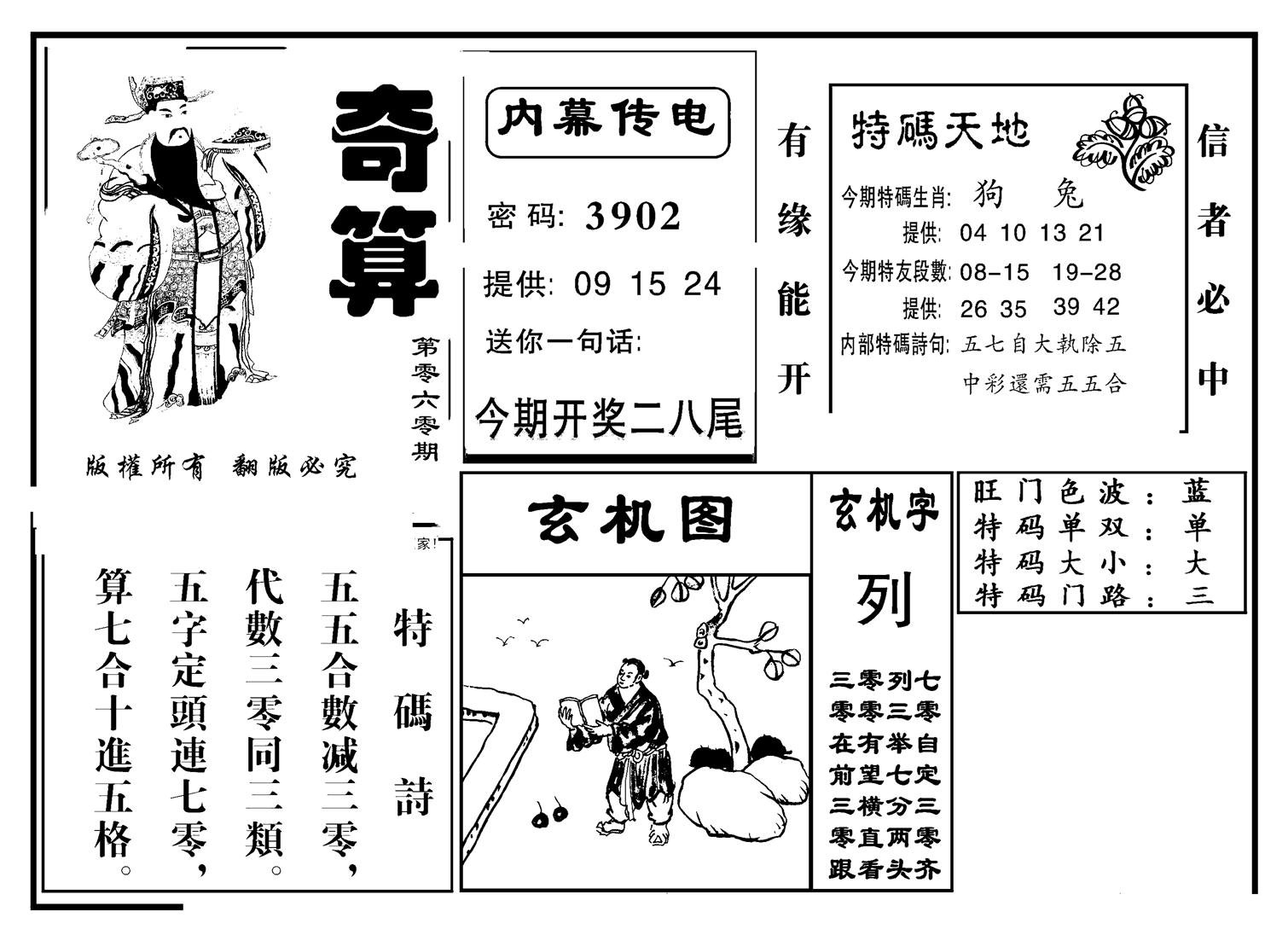 奇算(新图)-60